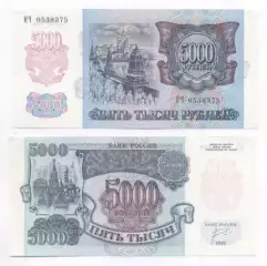 Росія банкнота 5000 рубль 1992 UNC / Russia banknote 5000 ruble 1992