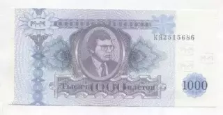 Росія банкнота 1000 білет МММ 1994b UNC/Russia banknote 1000 ticket Ponzi scheme
