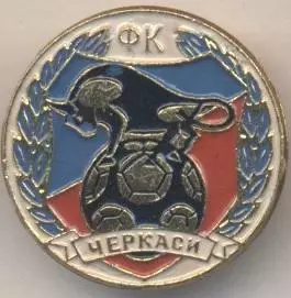 10шт футбол.клуб ФК Черкаси (Україна) алюм. /FC Cherkasy,Ukraine football badges