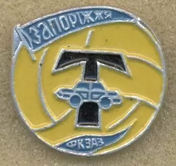 футбол.клуб Торпедо Запоріжжя (Україна1 алюм./Torpedo Zap.Ukraine football badge
