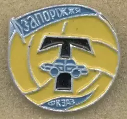 10шт футбол.клуб Торпедо Запоріжжя (Укр.)1 алюм./Torpedo,Ukraine football badges
