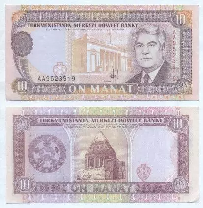 Туркменістан банкнота 10 манат 1993 UNC / Turkmenistan banknote 10 manat 1993