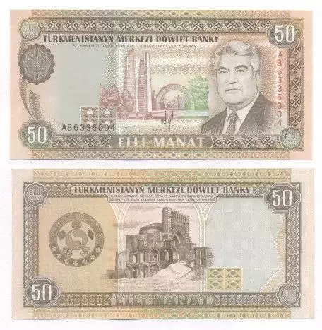 Туркменістан банкнота 50 манат 1993 UNC / Turkmenistan banknote 50 manat 1993