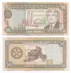 Туркменістан банкнота 50 манат 1993 UNC / Turkmenistan banknote 50 manat 1993