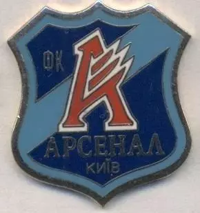 футбол.клуб Арсенал Київ (Україна1 ЕМАЛЬ/Arsenal Kyiv,Ukraine football pin badge