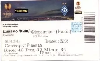 білет Динамо Київ/D.Kyiv-Фіорентіна/AC Fiorentina Italy/Італія 2015 match ticket