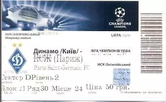 білет Динамо Київ/Dyn.Kyiv-ПСЖ/Paris St.Germain France/Франція 2012 match ticket