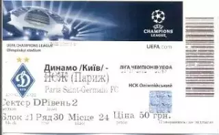 білет Динамо Київ/Dyn.Kyiv-ПСЖ/Paris St.Germain France/Франція 2012 match ticket