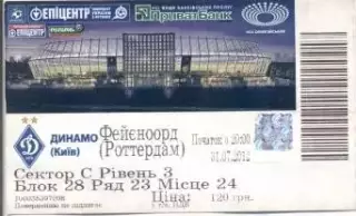 білет Динамо Київ/D.Kyiv- Феєнорд/Feyenoord Netherlands/Нідерл.2012 match ticket