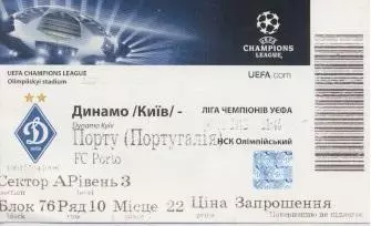 білет Динамо Київ/Dynamo Kyiv-Порту/FC Porto Portugal/Португал.2012 match ticket