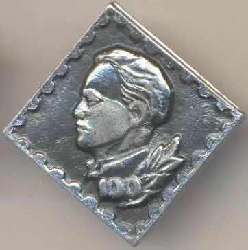 Ленін=Ленин юнак метал ювілей 100 алюм. /Vladimir Lenin young,ussr jubilee badge