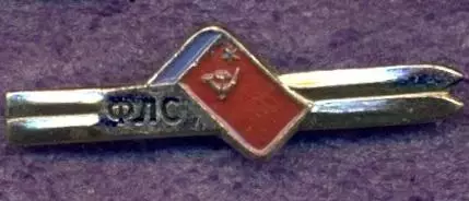 рсфср=Росія лижний спорт федерація алюм. / soviet Russia skiing federation badge