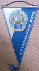 вимпел 37х23 футбол Динамо Москва (срср) / Dynamo Moscow, ussr football pennant