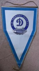 вимпел 46х28 футбол Динамо Москва (срср) / Dynamo Moscow, ussr football pennant