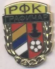 футбол.клуб Графічар (Сербія)1 ЕМАЛЬ /Graficar Beograd,Serbia football pin badge
