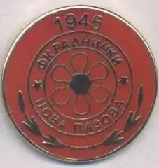 футбол.клуб Раднічкі НП (Сербія) ЕМАЛЬ /Radnicki Nova Pazova,Serbia football pin