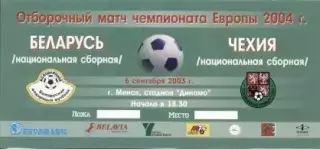 білет зб.Білорусь-Чехія 2003 відбір ЧЄ-2004 /Belarus-Czech Republic match ticket