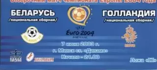 білет зб.Білорусь-Нідерланди 2003a відб.ЧЄ-2004/Belarus-Netherlands match ticket