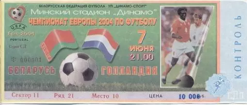 білет зб.Білорусь-Нідерланди 2003b відб.ЧЄ-2004/Belarus-Netherlands match ticket