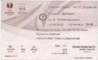 білет Динамо Київ/Dynamo Kyiv Ukr.-БАТЕ/BATE Belarus/Білорусь 2010a match ticket
