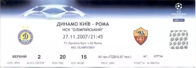 білет Динамо Київ/Dynamo Kyiv Ukraine-Рома/AS Roma Italy/Італ.2007 match ticket