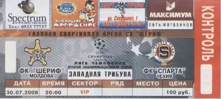 білет Шериф/Sheriff Moldova/Молдова-Спарта/Sparta Czech/Чехія 2008b match ticket