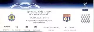 білет Динамо Київ/Dynamo Kyiv-Ліон/Olympique Lyon France/Франц.2006 match ticket
