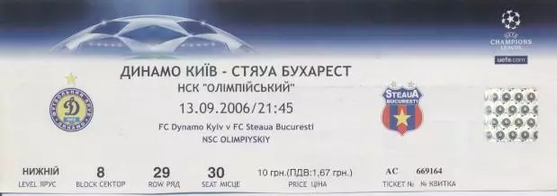 білет Динамо Київ/Dynamo Kyiv-Стяуа/Steaua Buch.Romania/Румун.2006a match ticket