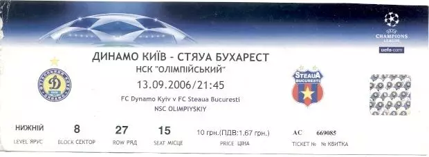 білет Динамо Київ/Dynamo Kyiv-Стяуа/Steaua Buch.Romania/Румун.2006b match ticket