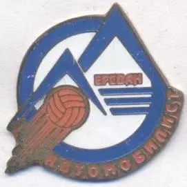 футбол.клуб Автомобіліст Єреван Вірменія важмет/Avt.Yerevan,Armenia football pin