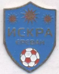 футбол.клуб Іскра Єреван (Вірменія) важмет / Iskra Yerevan, Armenia football pin