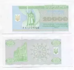 10шт Україна банкнота 10000 купон 1995 UNC/Ukraine10 banknotes 10000 karbovanets