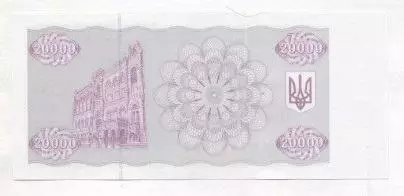Україна банкнота 20000 купон 1995 UNC / Ukraine banknote 20000 karbovanets 1995 1