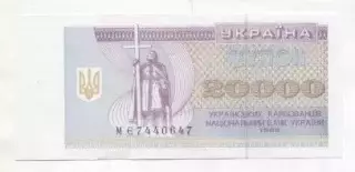 Україна банкнота 20000 купон 1995 UNC / Ukraine banknote 20000 karbovanets 1995