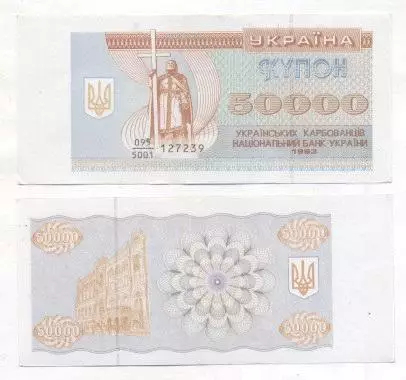 Україна банкнота 50000 купон 1993 UNC / Ukraine banknote 50000 karbovanets 1993