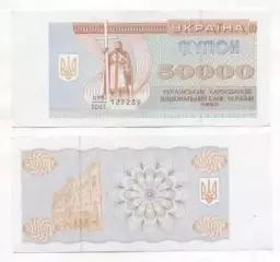 Україна банкнота 50000 купон 1993 UNC / Ukraine banknote 50000 karbovanets 1993
