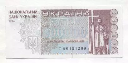 Україна банкнота 200000 купон 1994 UNC / Ukraine banknote 200000 karbovanets