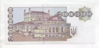 Україна банкнота 200000 купон 1994 UNC / Ukraine banknote 200000 karbovanets 1