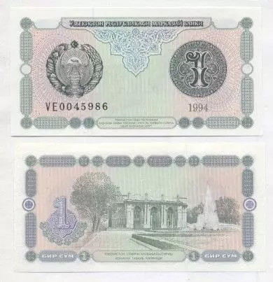 Узбекистан банкнота 1 сум 1994 UNC / Uzbekistan banknote 1 sum 1994