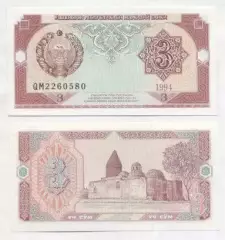 Узбекистан банкнота 3 сум 1994 UNC / Uzbekistan banknote 3 sum 1994