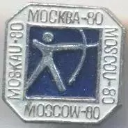 Олімпіада-80 Москва, стрільба-лук 1 алюміній /Olympics 1980 Moscow archery badge