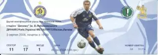 білет Динамо Київ/Dynamo Kyiv-Металургс/Metalurgs Latvia/Латв.2006 match ticket