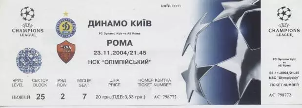 білет Динамо Київ/Dyn.Kyiv Ukraine- Рома/AS Roma Italy/Італія 2004b match ticket