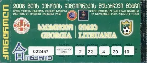 білет зб.Грузія-Литва 2007 відб.ЧЄ-2008 /Georgia-Lithuania football match ticket