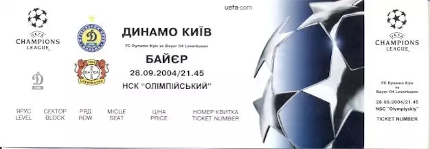 білет Динамо Київ/Dyn.Kyiv-Баєр/Bayer Leverkusen Germany/Німеч.2004 match ticket