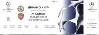 білет Динамо Київ/Dynamo Kyiv-Арсенал/Arsenal FC England/Англ.2003 match ticket