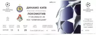 білет Динамо Київ/Dynamo Kyiv-Локомотив Мос./Lokomotiv Mos.Rus.2003 match ticket