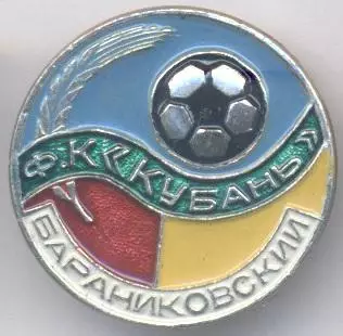 5шт футбол.клуб Кубань Бараниковский (Рос. алюм./Kuban'Baran.Rus.football badges