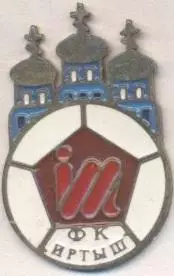 футбол.клуб Иртыш Тобольск (Рос. важмет/FC Irtysh Tobolsk,Rus.football pin badge