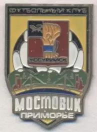 футбол.клуб Мостовик-Приморье Уссурийск (Рос.) важмет/Ussuriysk,Rus.football pin